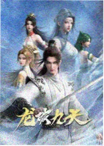 龙与虎